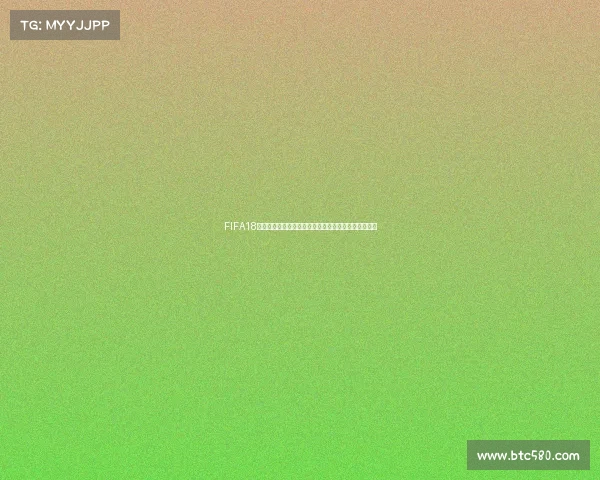 FIFA18世界杯在线模式畅玩攻略与实战技巧全面解析指南合集 FIFA18世界杯在线模式畅玩攻略与实战技巧全面解析指南合集