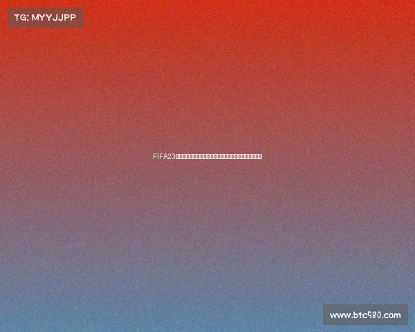 FIFA23端游世界杯模式全新赛季激情对决精彩集锦与冠军争夺战 FIFA23端游世界杯模式全新赛季激情对决精彩集锦与冠军争夺战